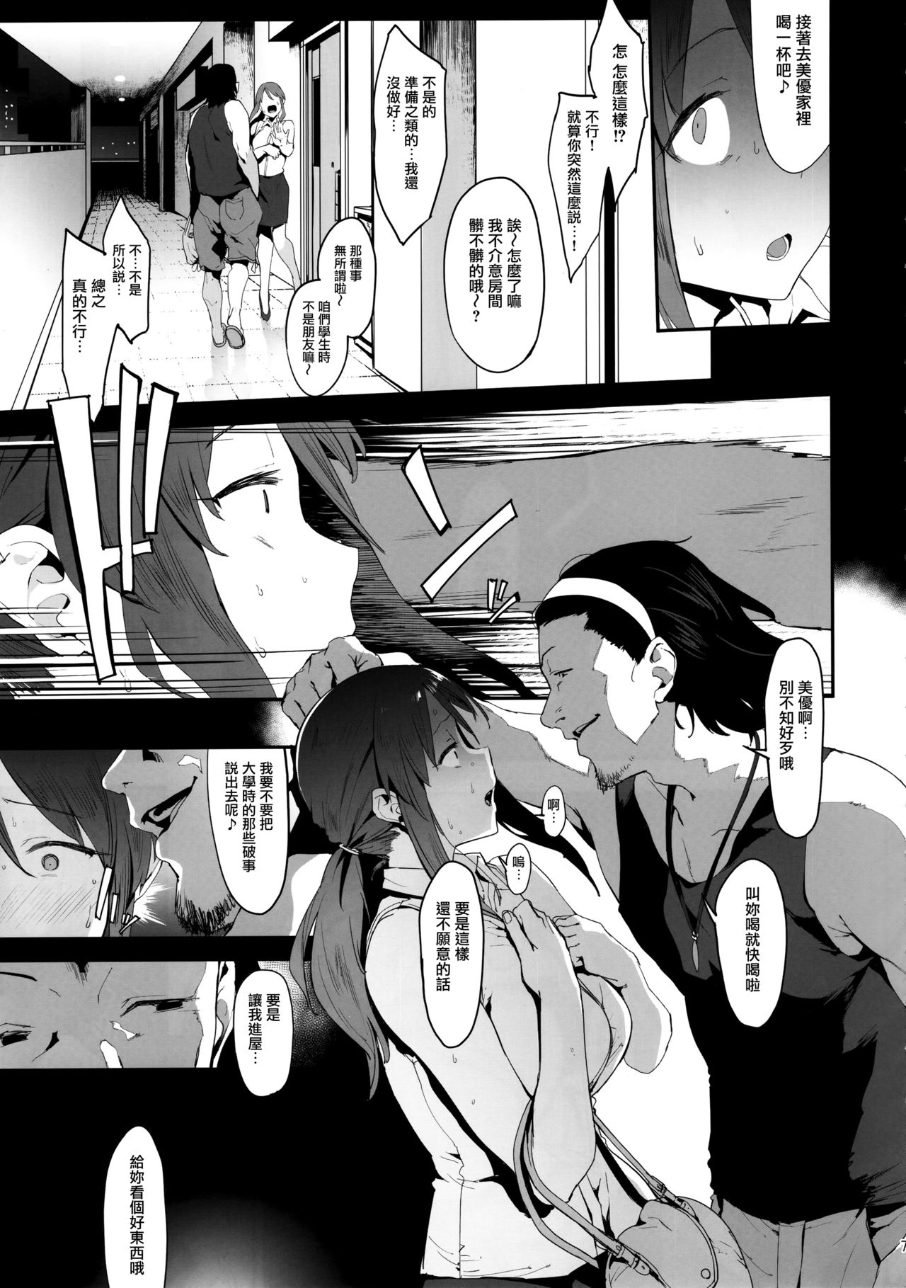 三船美優の後悔全集P6