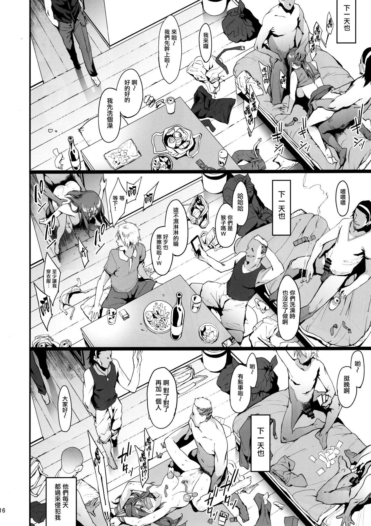 三船美優の後悔全集P15