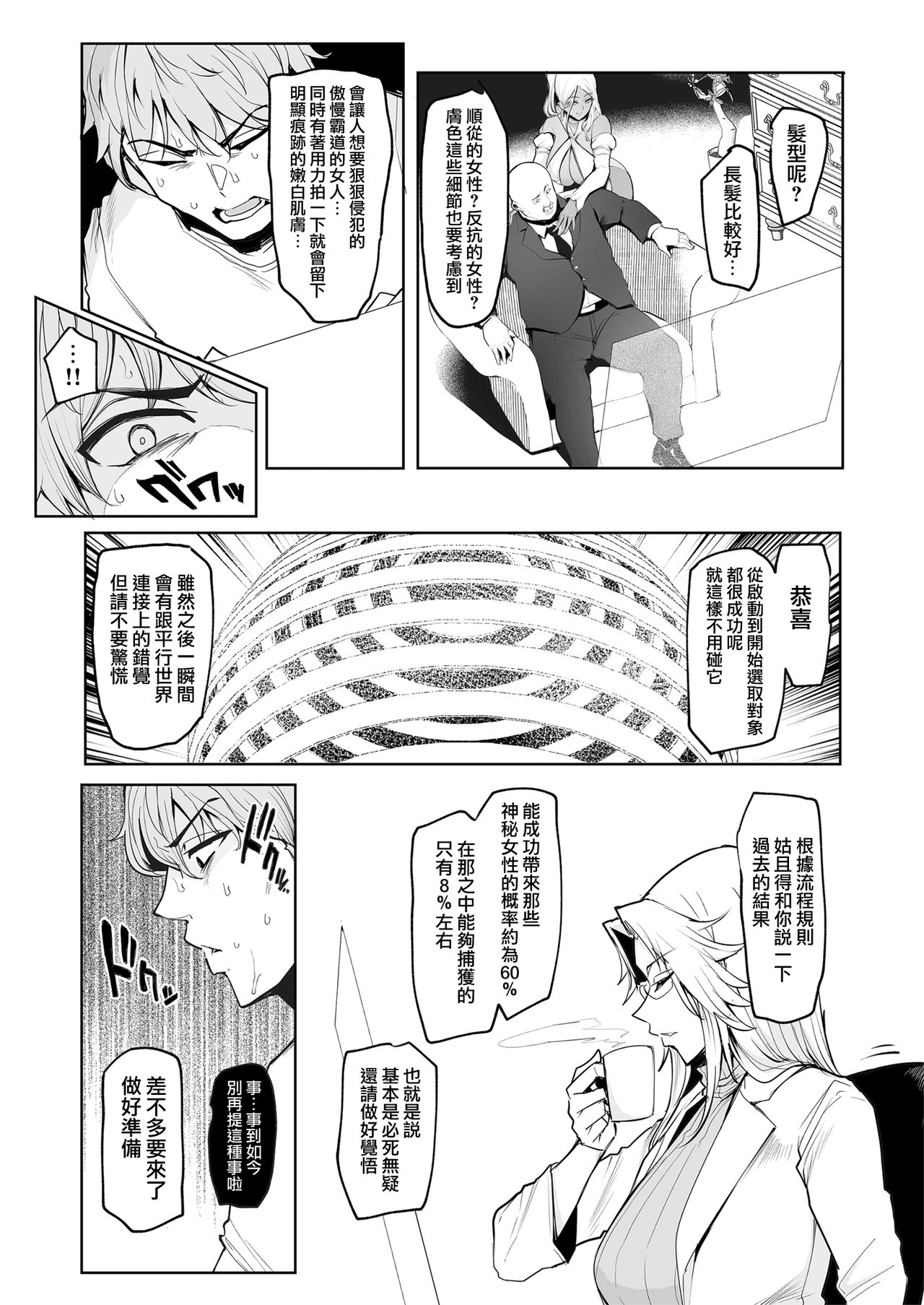 雌ガチャ全集P11