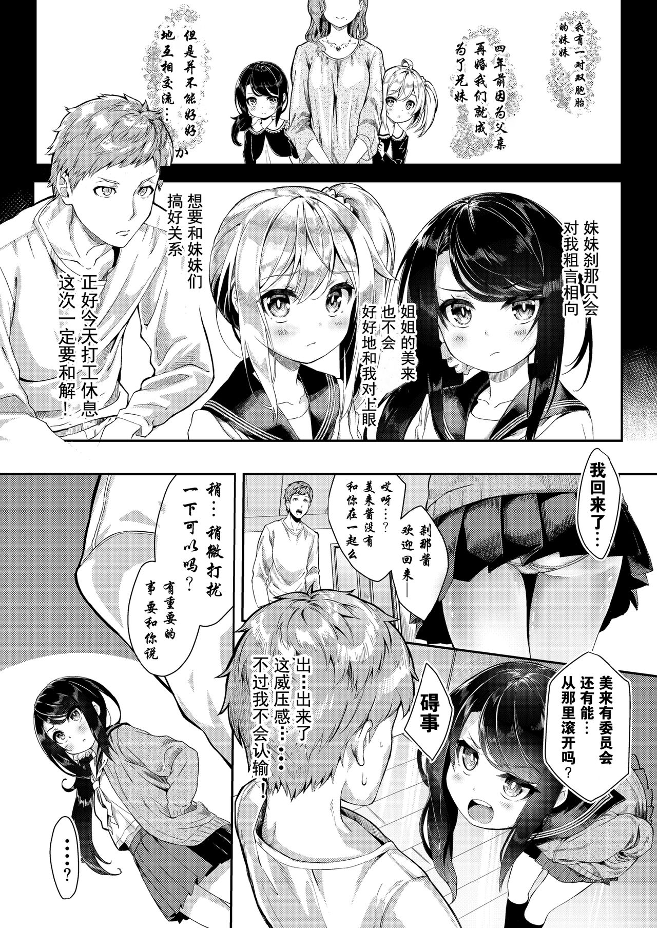 シスターブリーディング 義妹・月宮せつな おしおきエッチ編全集P4