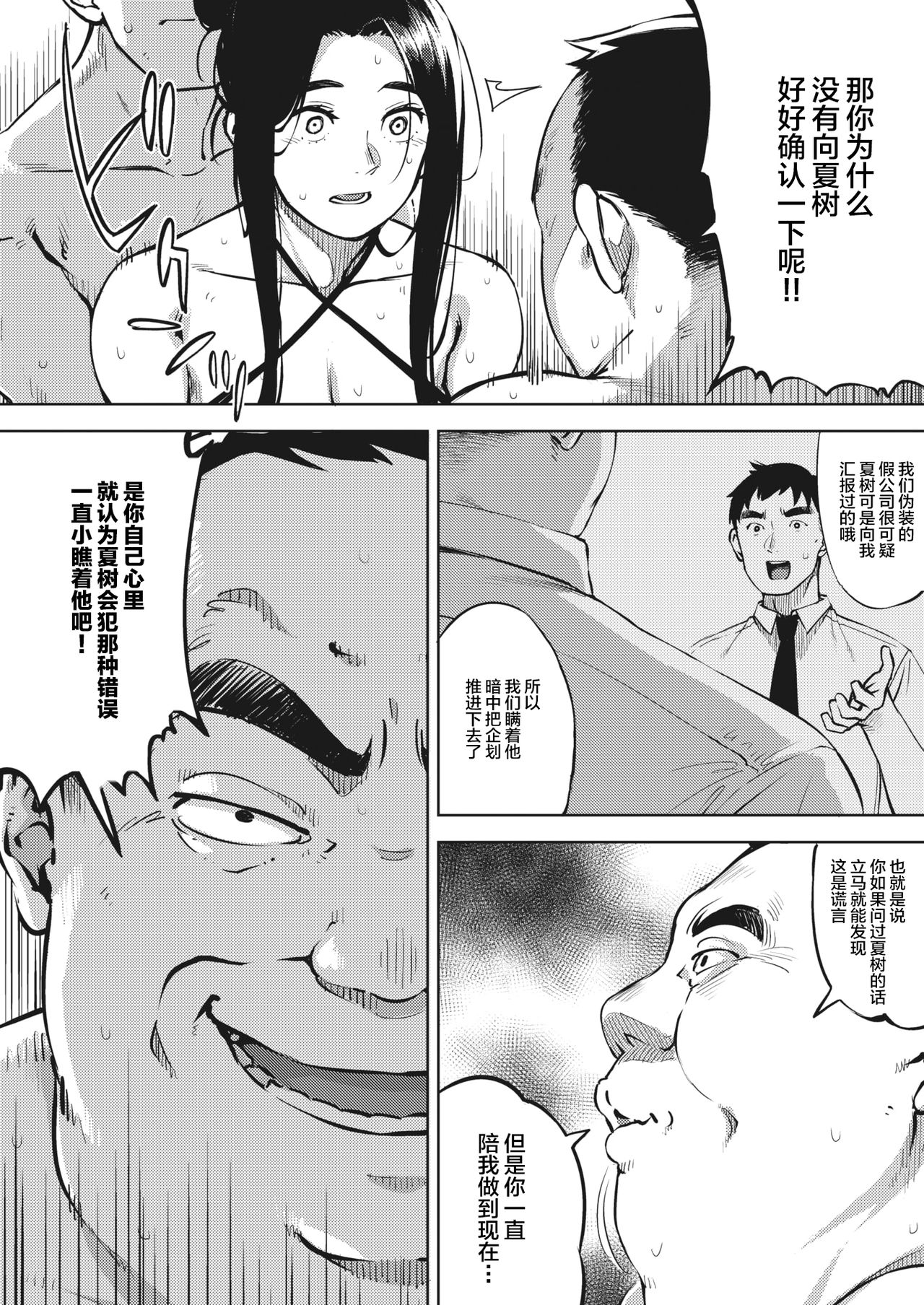 人妻は夜に鳴く 後編全集P21