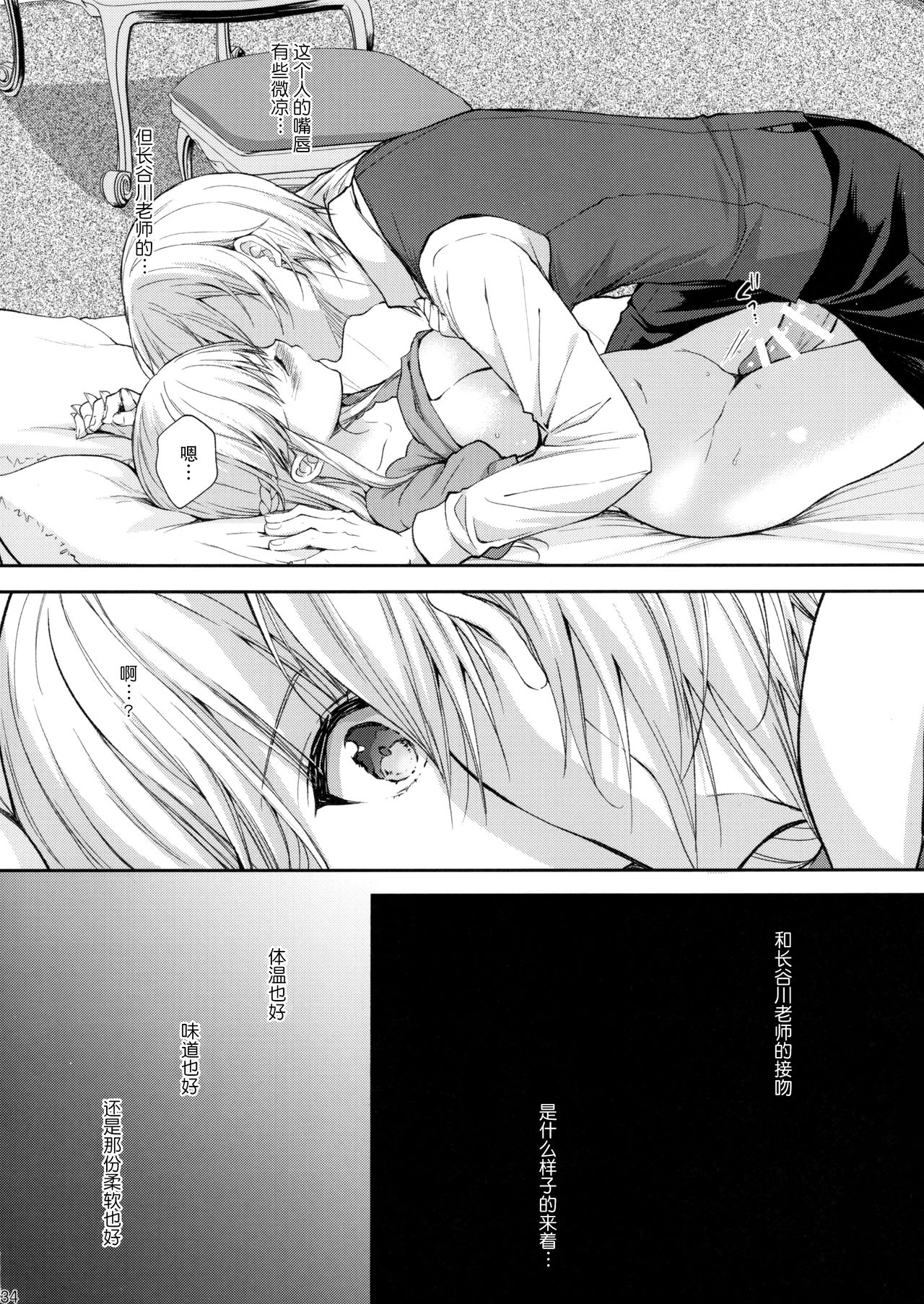 淫溺の令嬢5 ～冷たいくちづけ全集P33