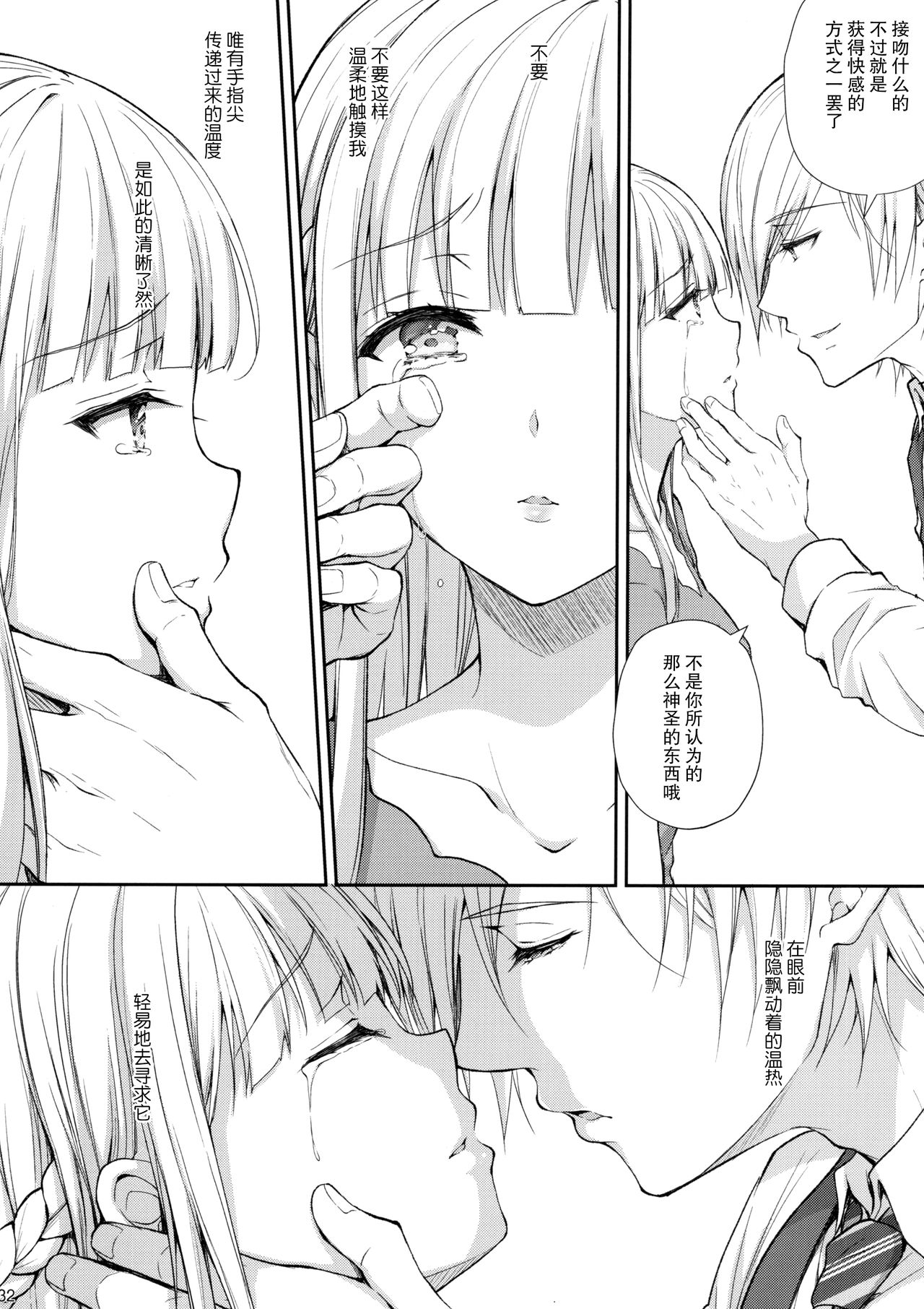 淫溺の令嬢5 ～冷たいくちづけ全集P31