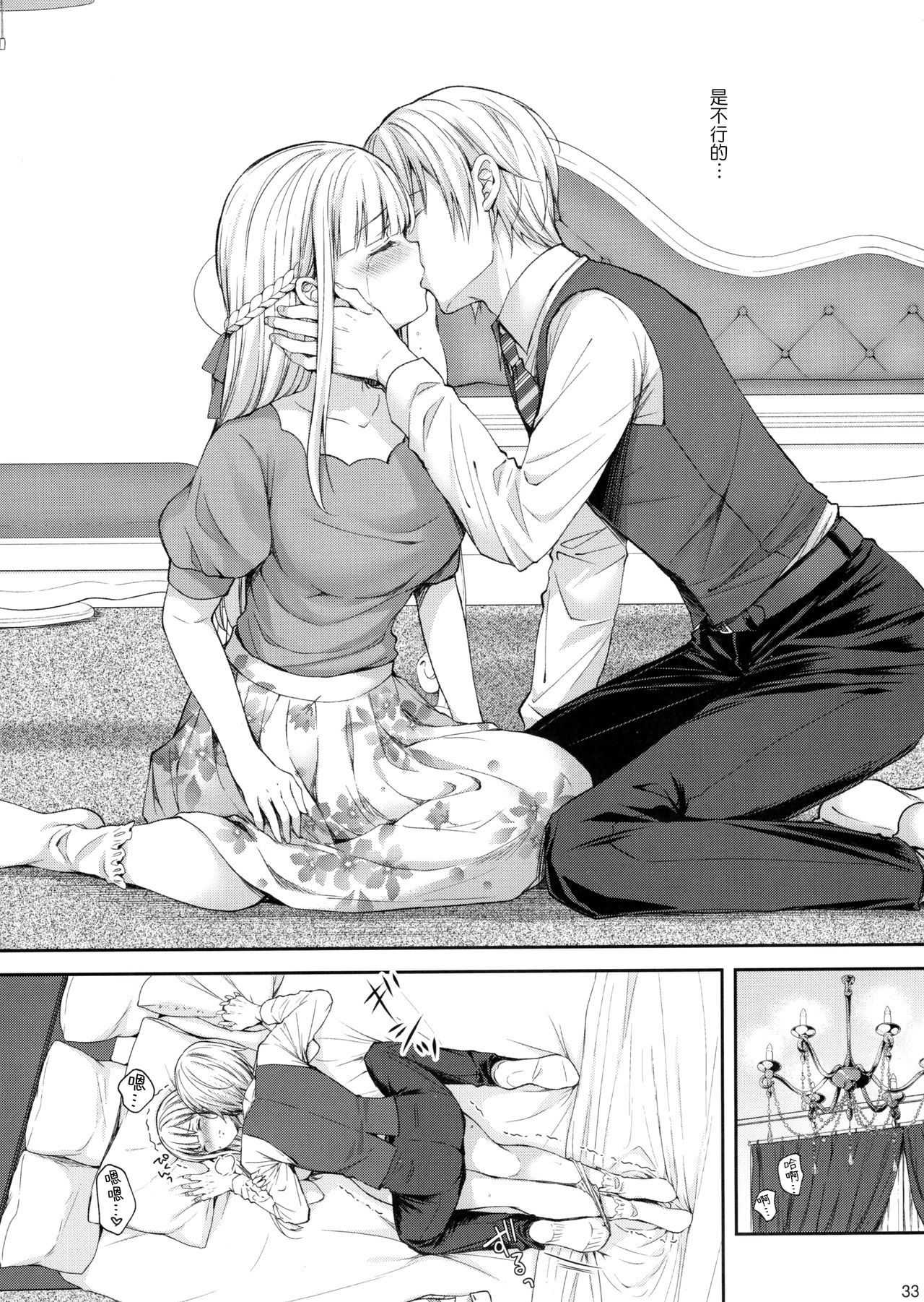 淫溺の令嬢5 ～冷たいくちづけ全集P32