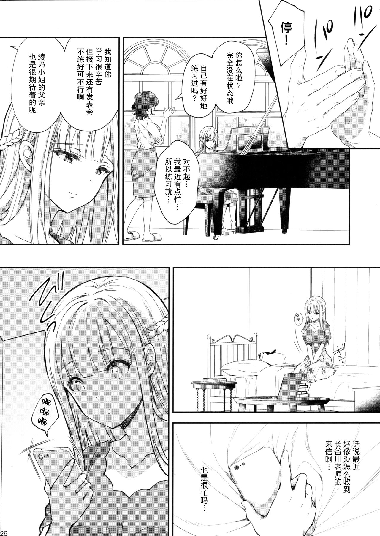 淫溺の令嬢5 ～冷たいくちづけ全集P25