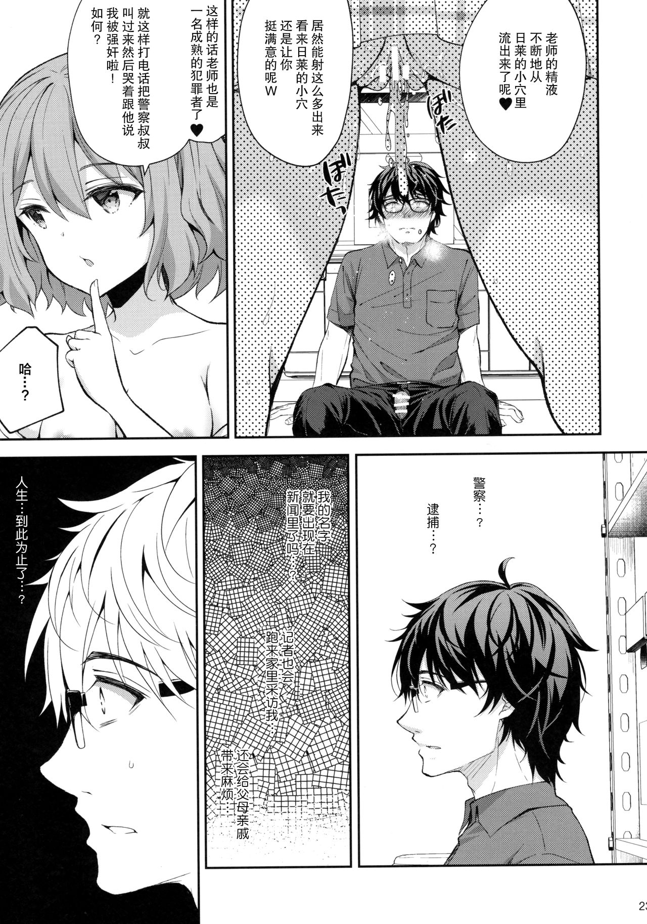 淫溺の令嬢5 ～冷たいくちづけ全集P22