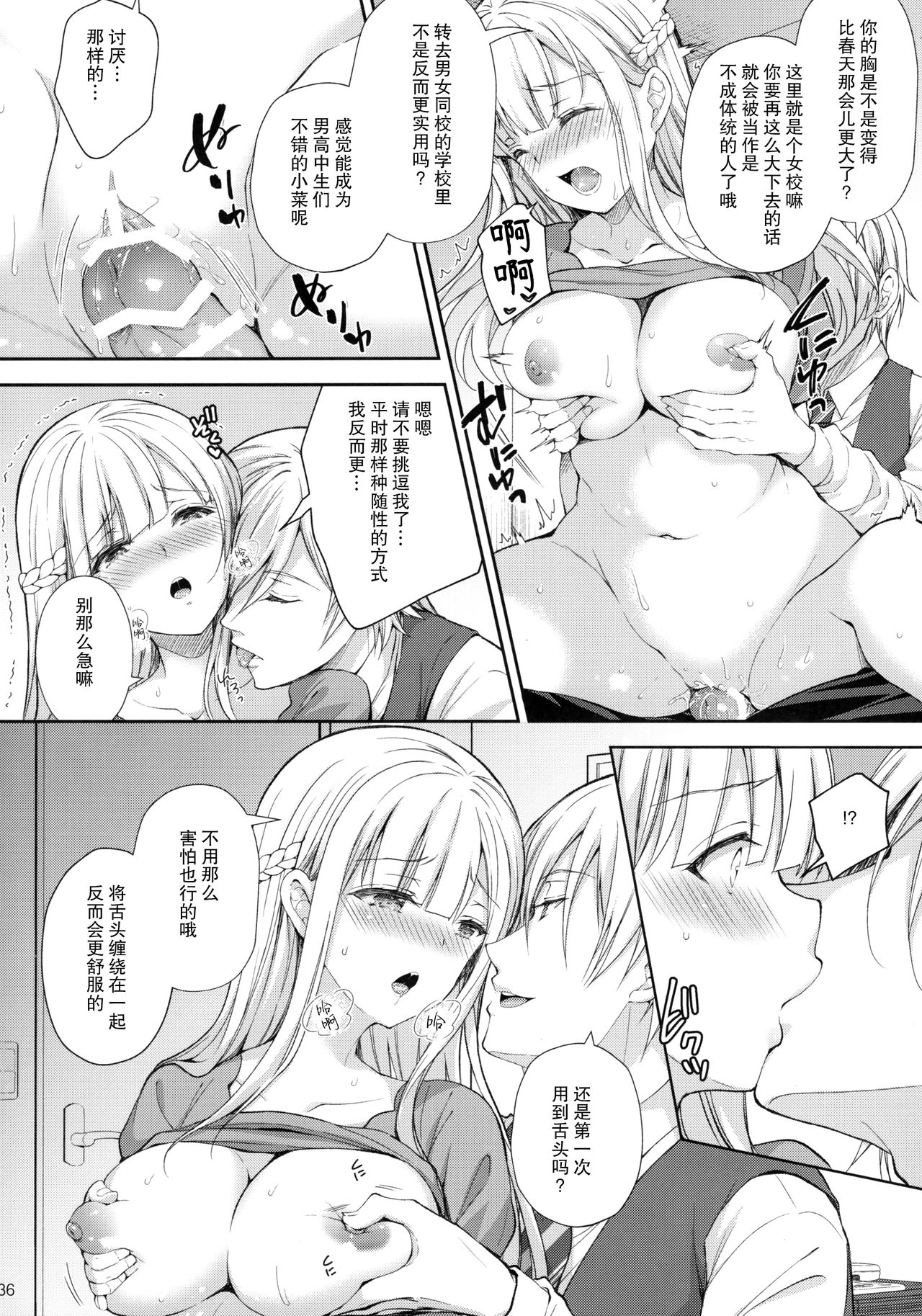 淫溺の令嬢5 ～冷たいくちづけ全集P35