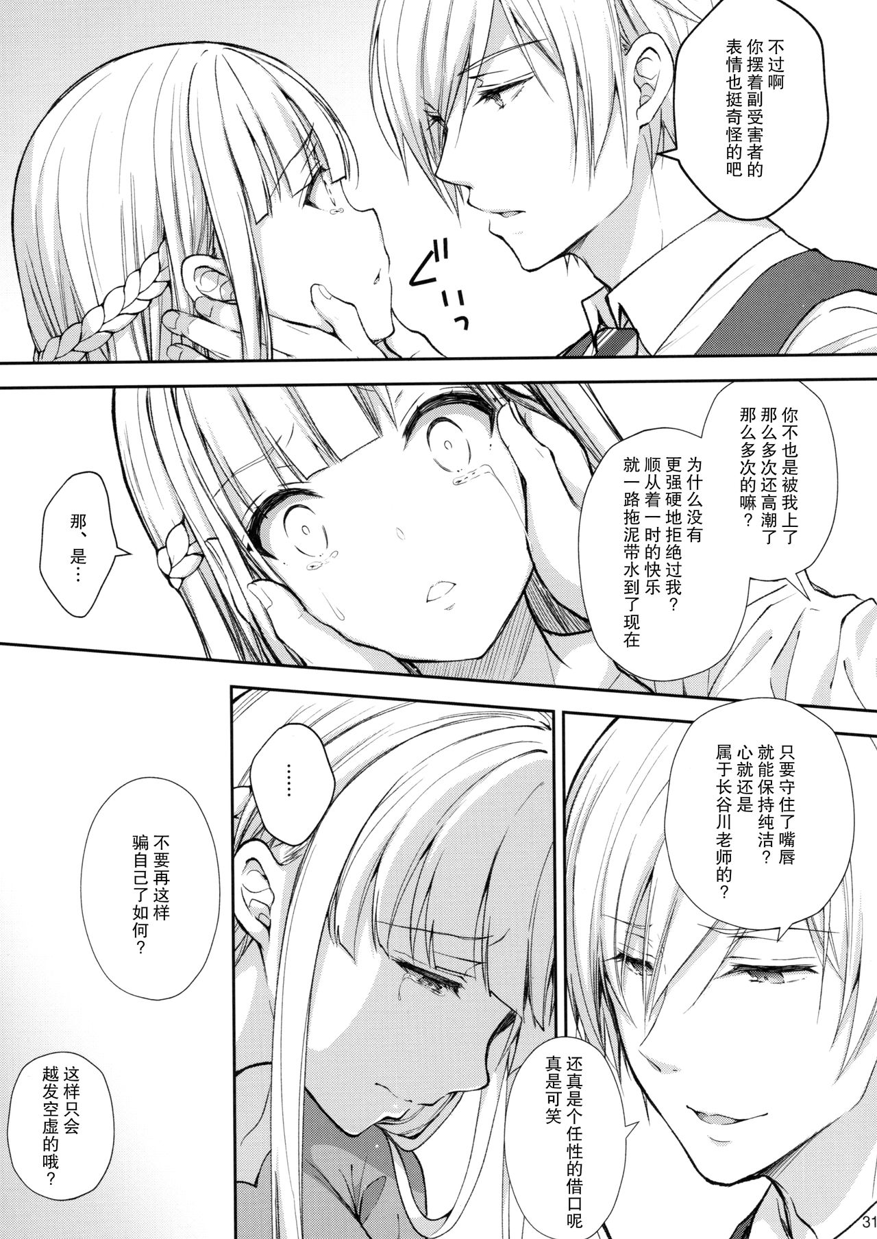 淫溺の令嬢5 ～冷たいくちづけ全集P30