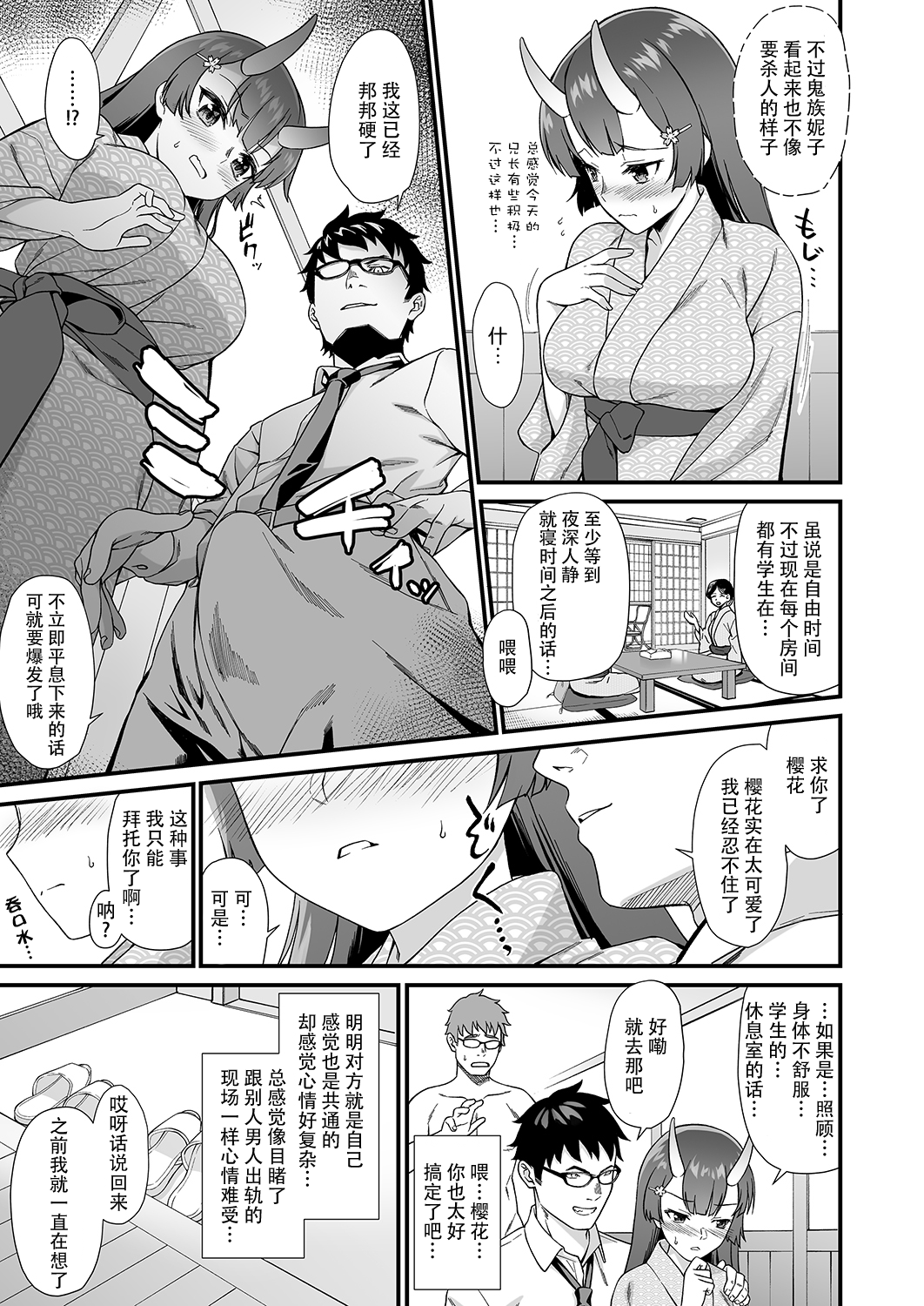 援助交配7全集P10