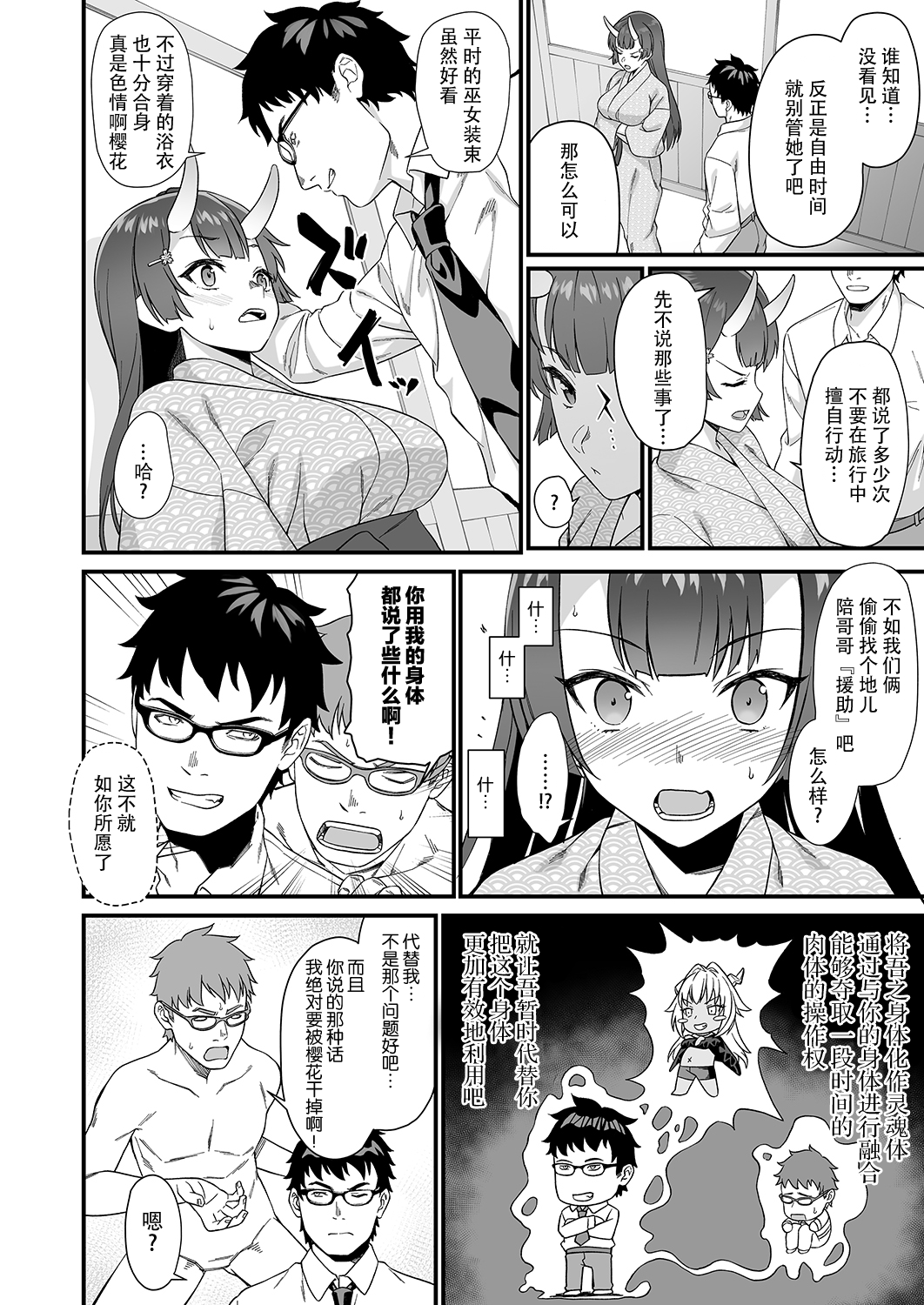 援助交配7全集P9