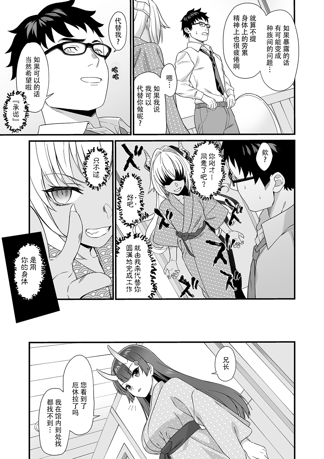 援助交配7全集P8