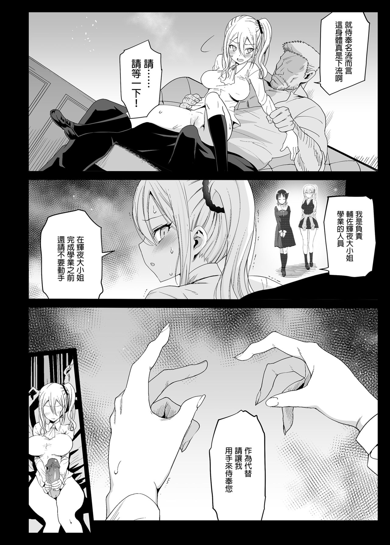 早坂愛はHなメイド全集P12