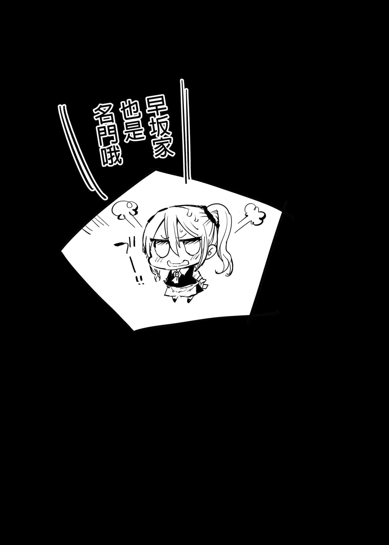 早坂愛はHなメイド全集P33