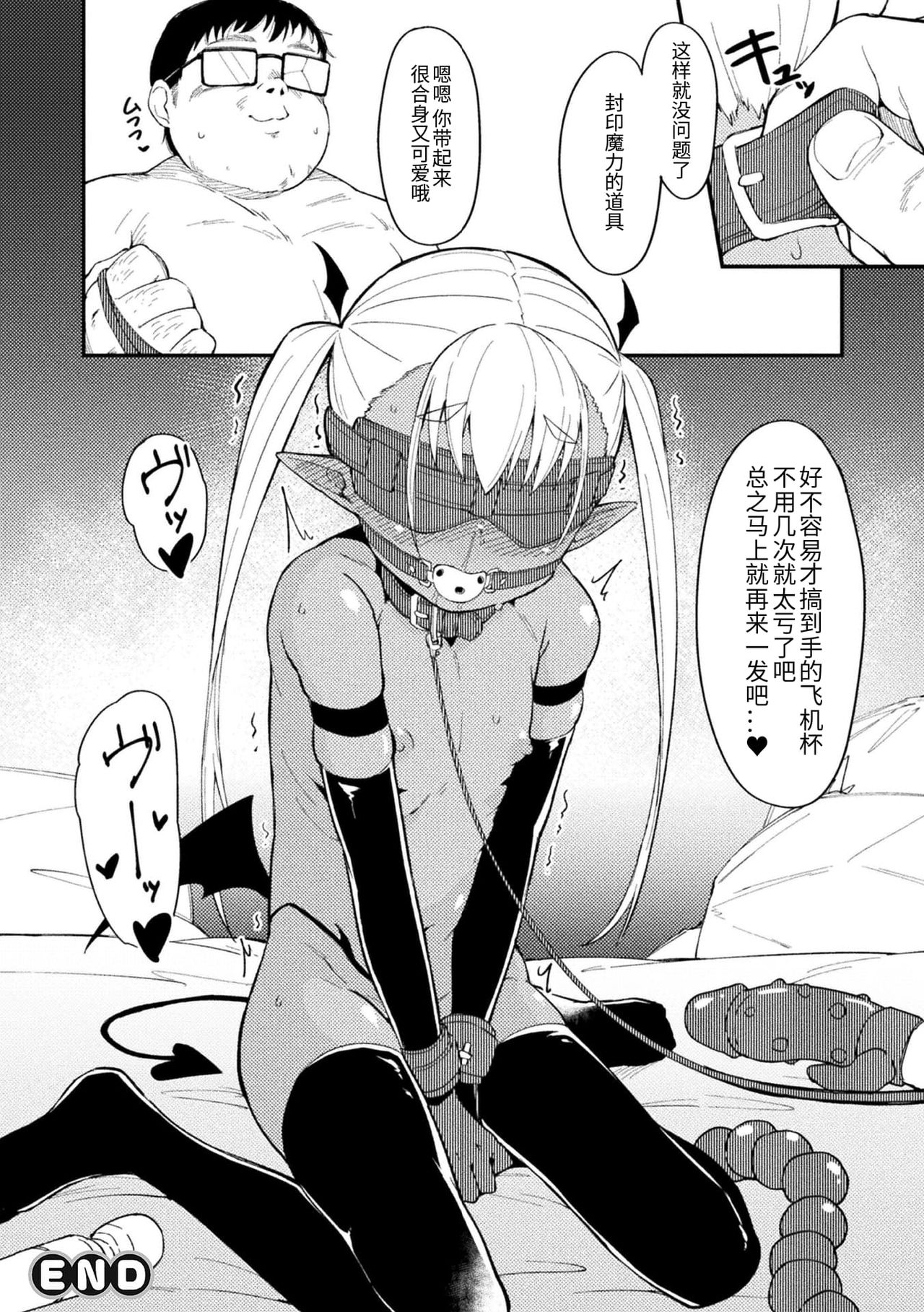 二次元コミックマガジン メスガキサキュバス制裁全集P42