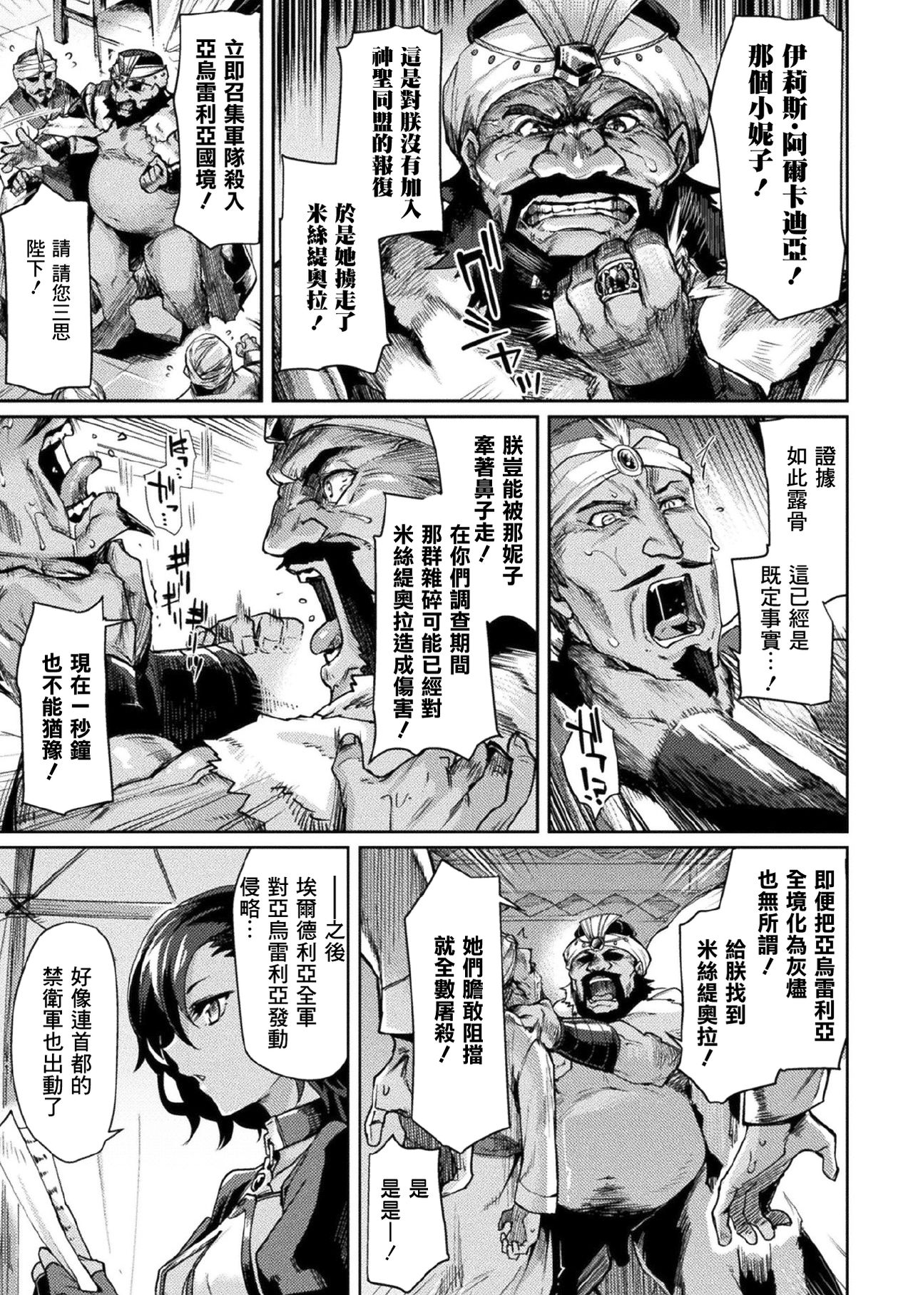 黒獣II ～淫欲全集P6