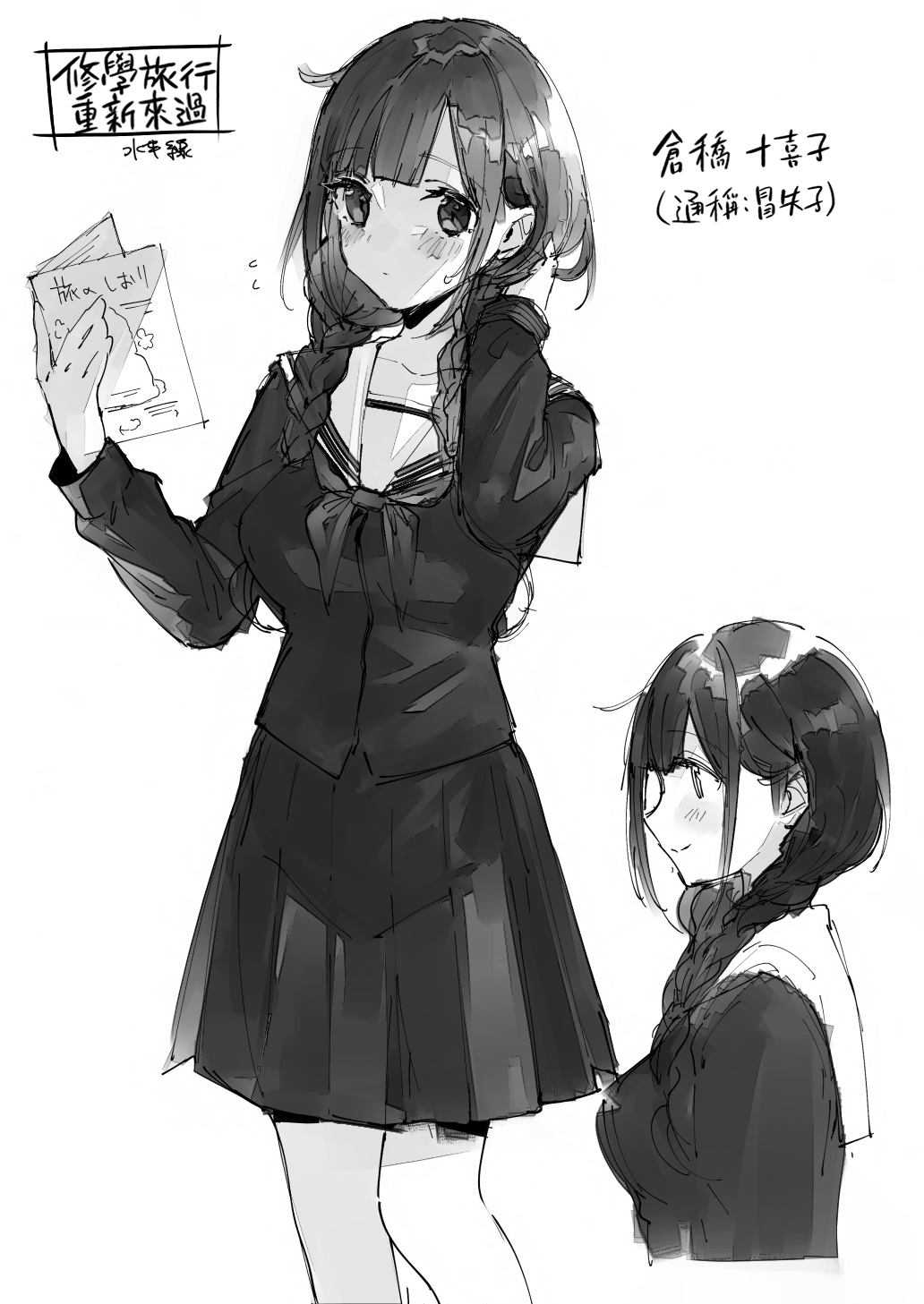 修学旅行やり直し全集P24