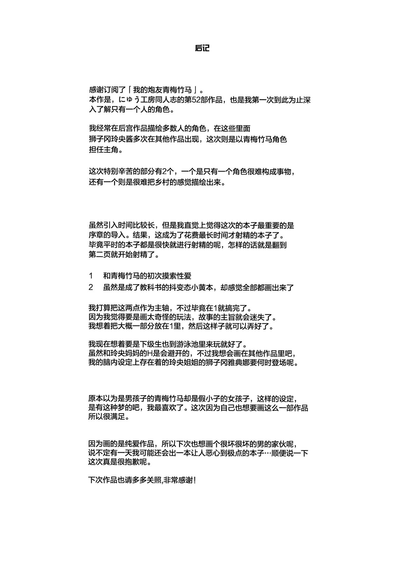 ボクのセフレなじみ～ド変態エロ本を見つけてしまった夏全集P44