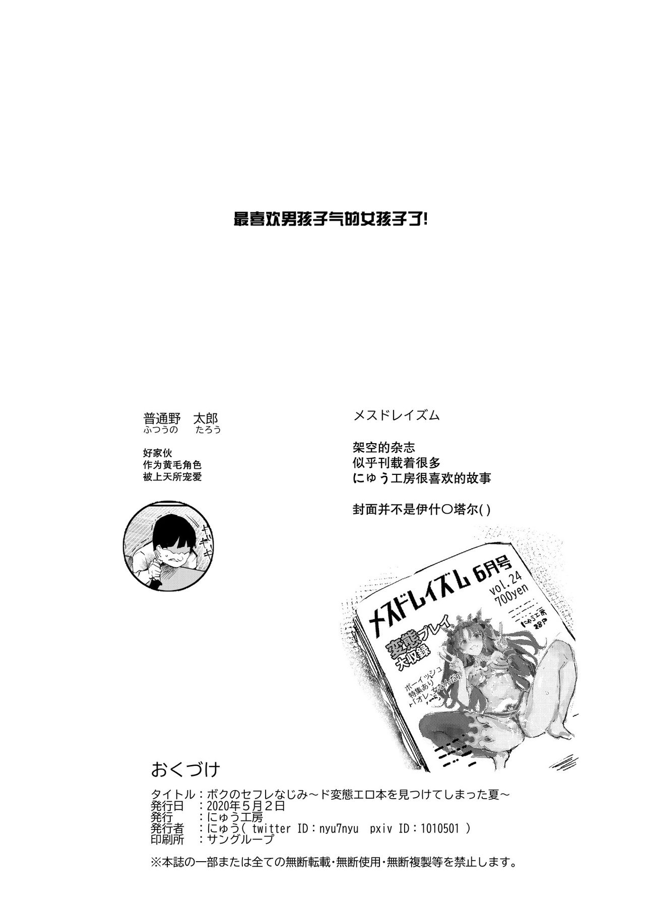 ボクのセフレなじみ～ド変態エロ本を見つけてしまった夏全集P45