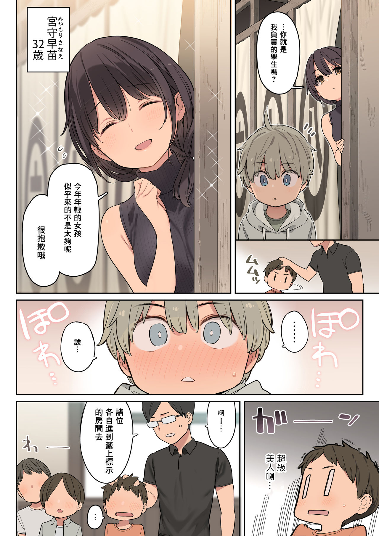 とある学校の筆下ろし事情全集P6