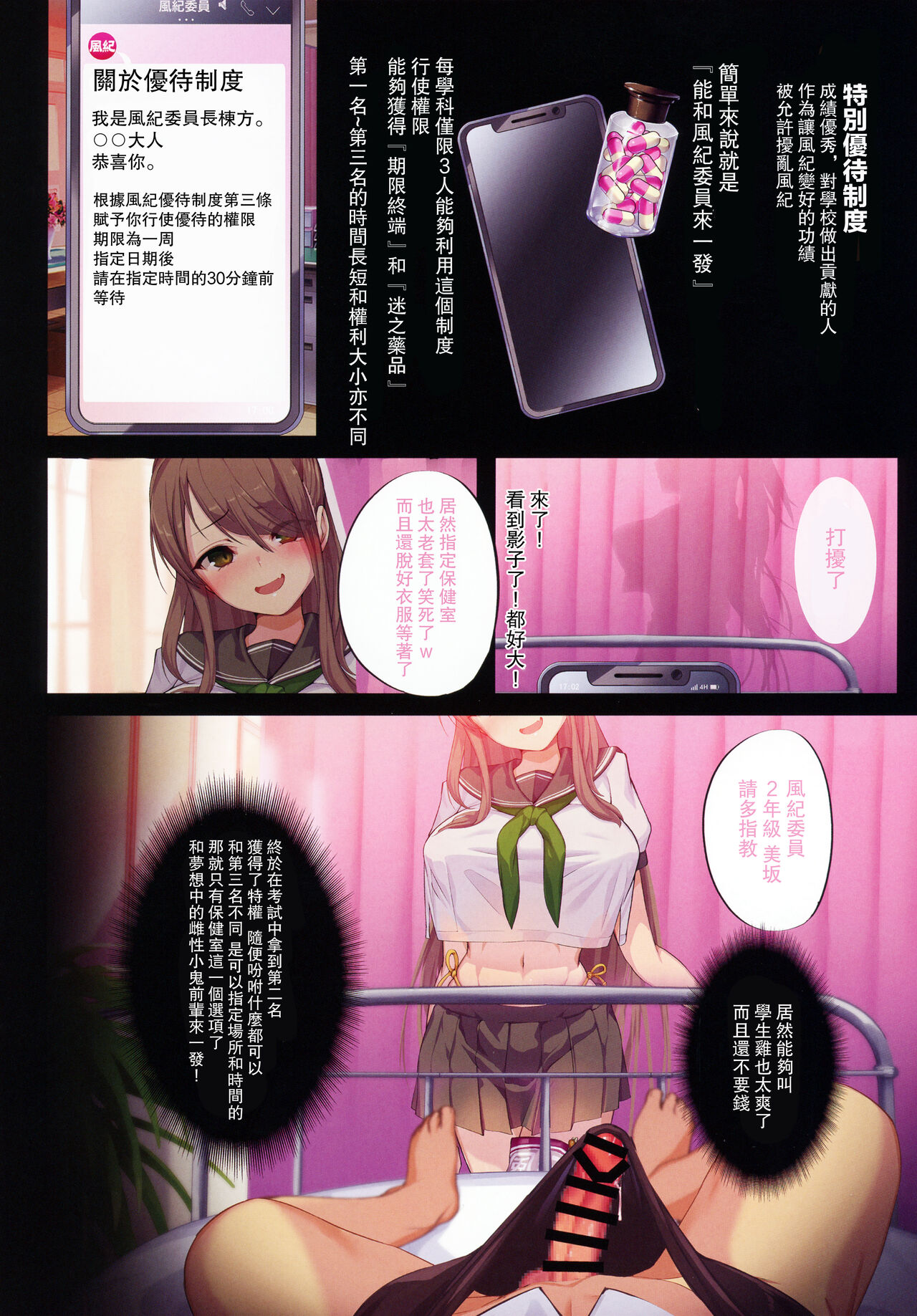 超エリート校に隠された風紀委員制度 ありえない学園の特権とご褒美全集P6