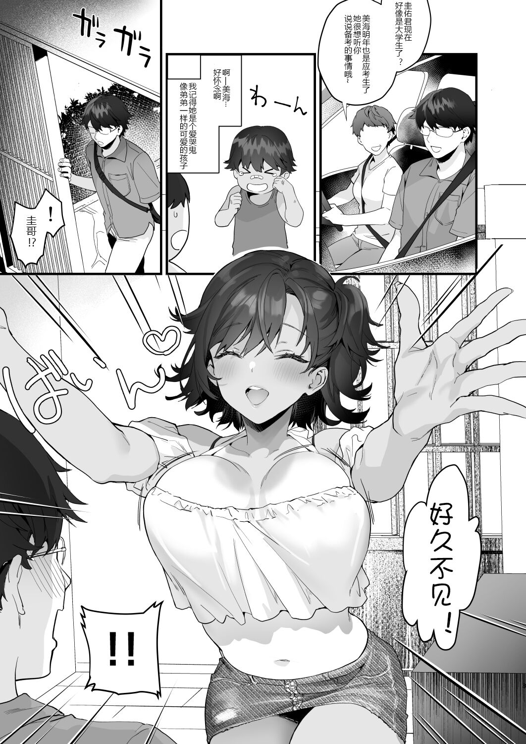 もう子供じゃないんだよ?全集P4