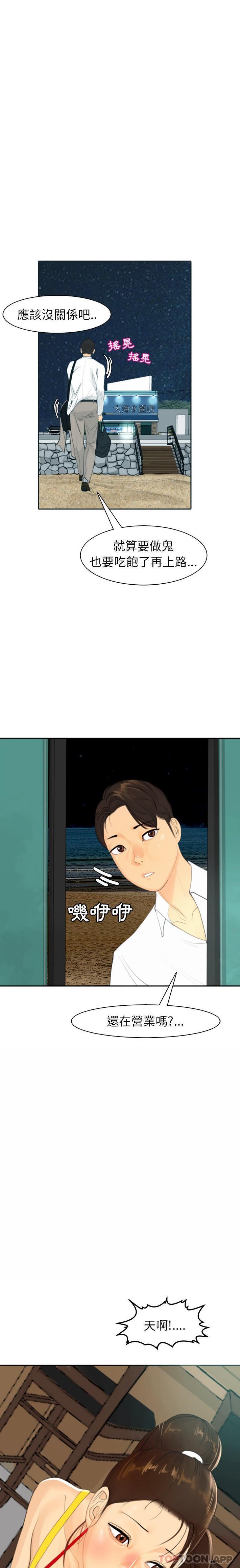 现成老爸第1话P36