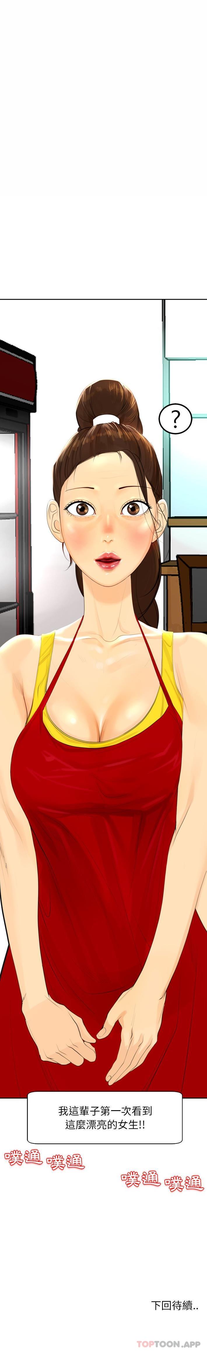 现成老爸第1话P40