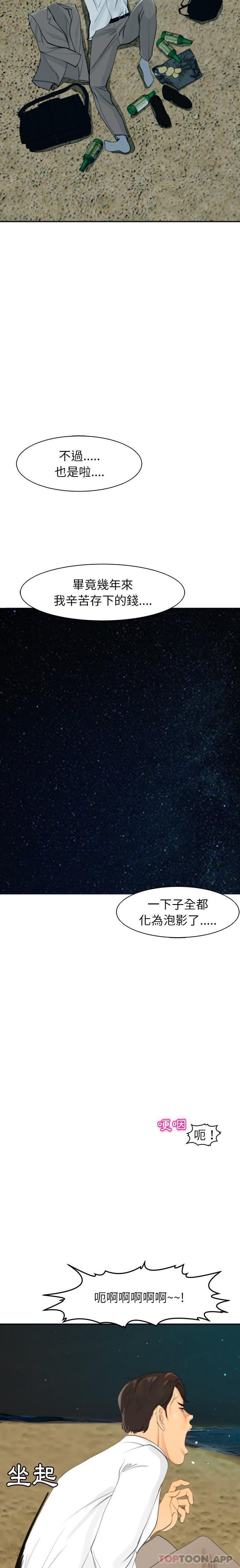 现成老爸第1话P32