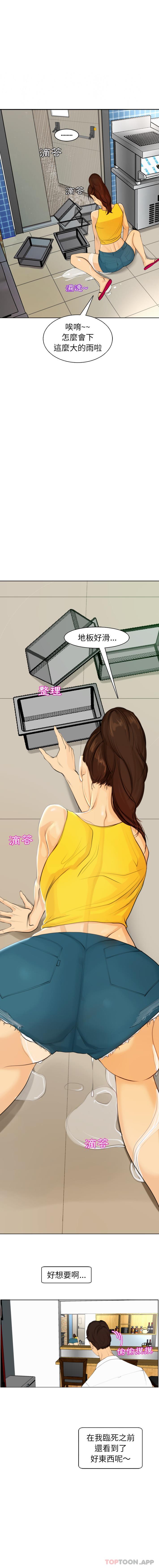 现成老爸第2话P10