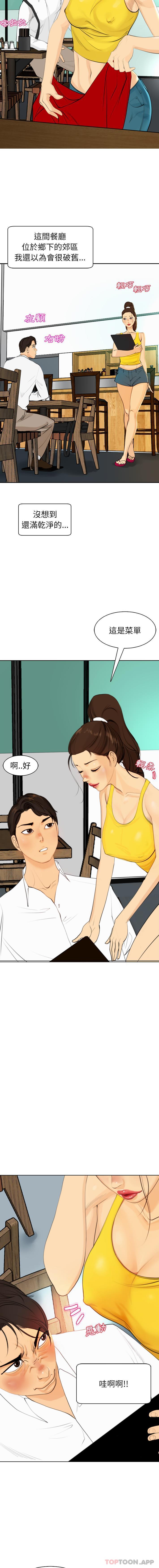 现成老爸第2话P4