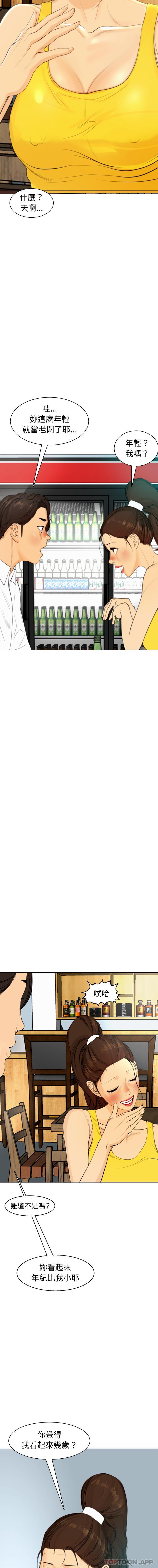 现成老爸第2话P14