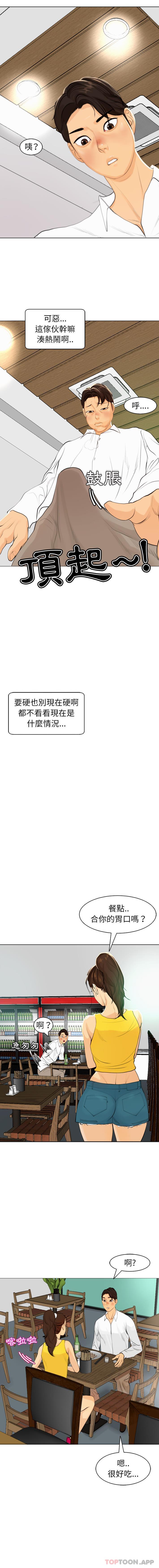 现成老爸第2话P11