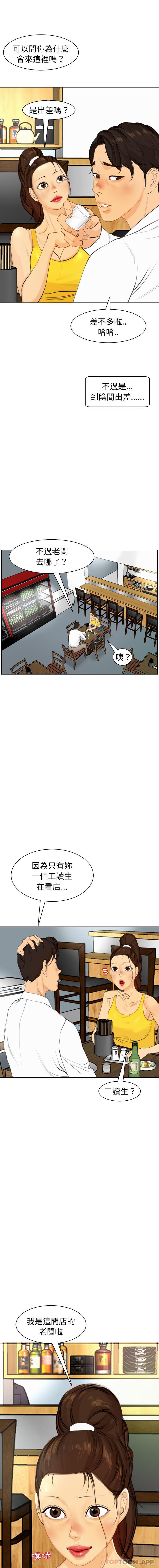 现成老爸第2话P13