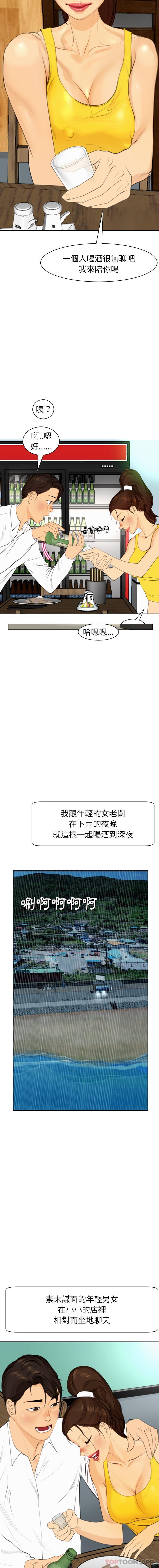 现成老爸第2话P16