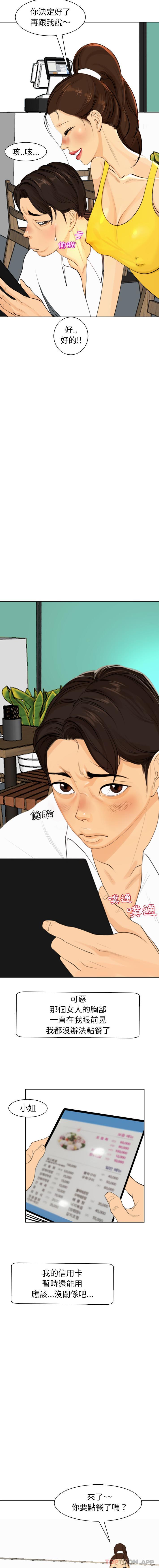 现成老爸第2话P5