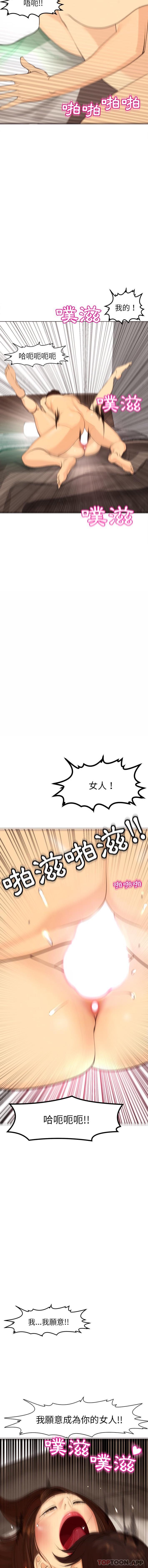 现成老爸第5话P12