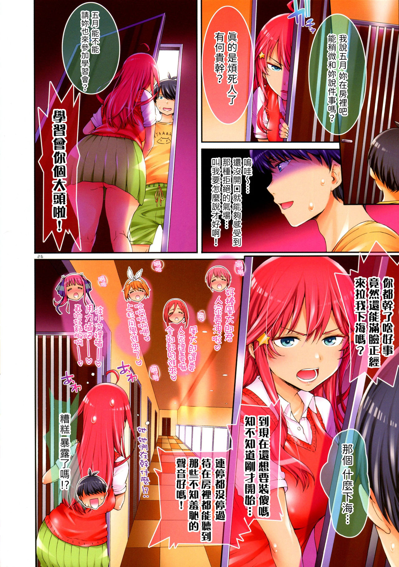 五等分の穴嫁全集P26