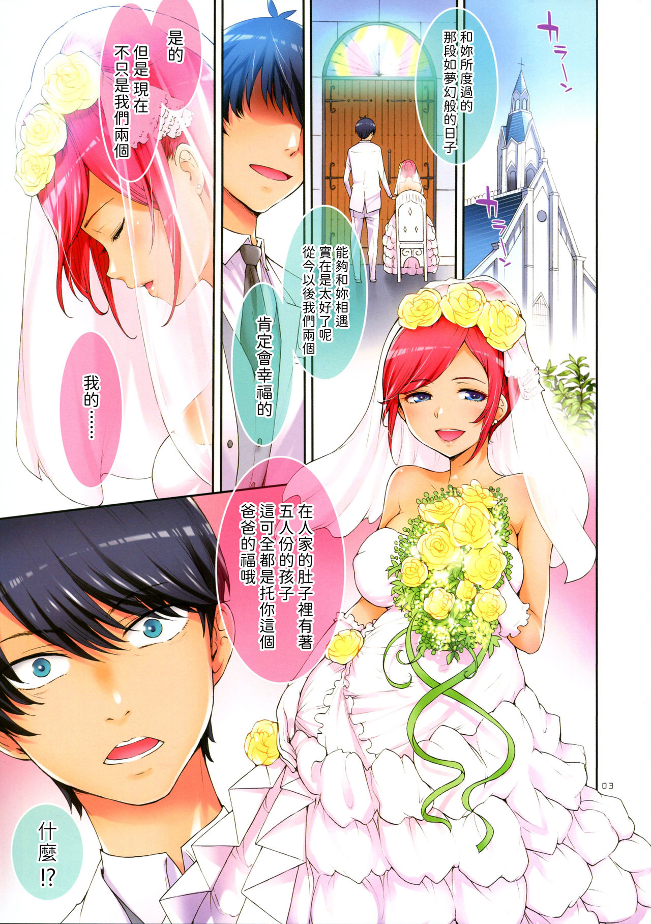 五等分の穴嫁全集P3