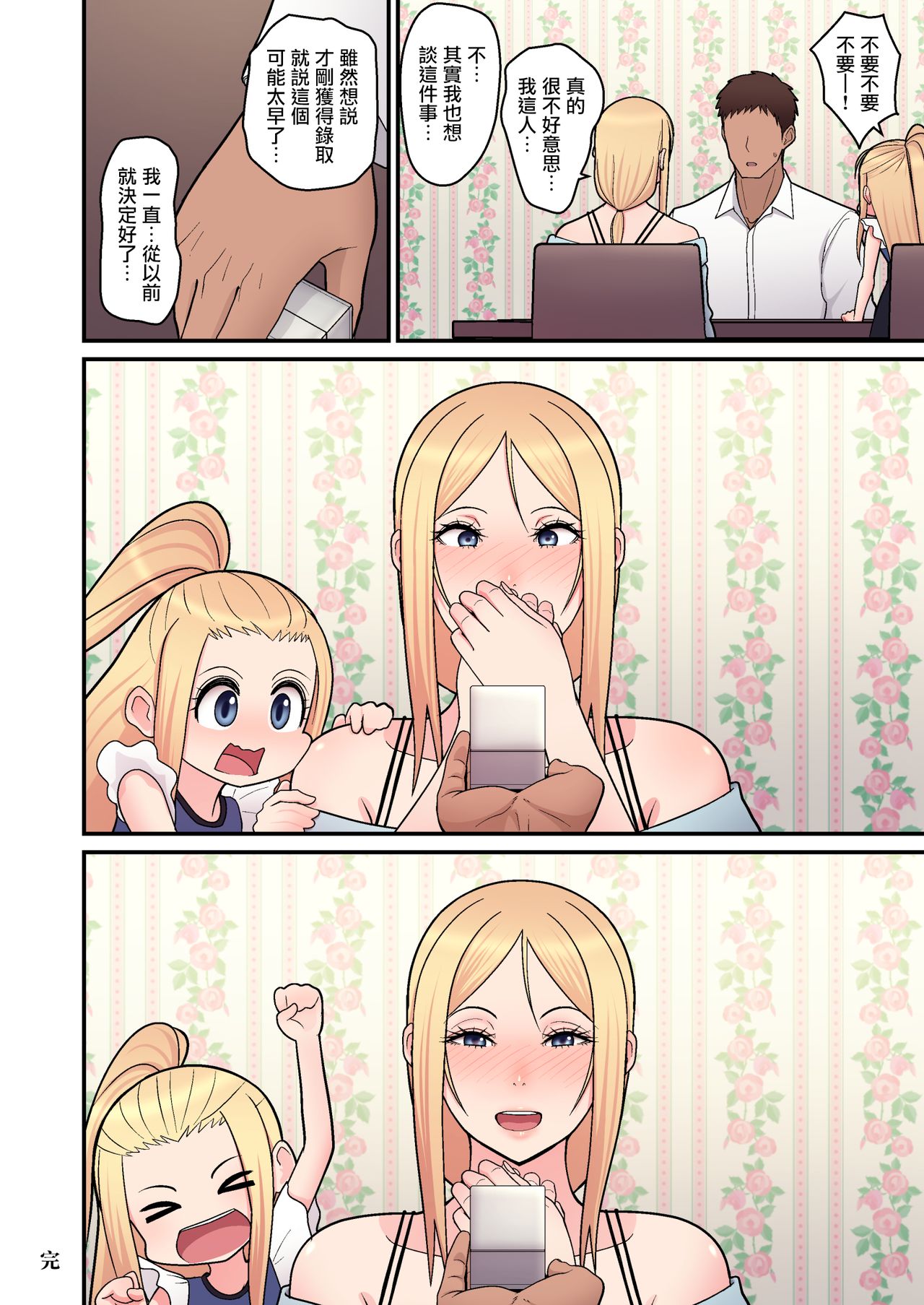 金髪シングルマザーとイチャラブする本全集P26