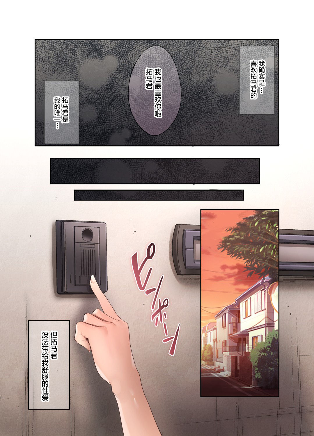 崩れ去る日常2全集P20