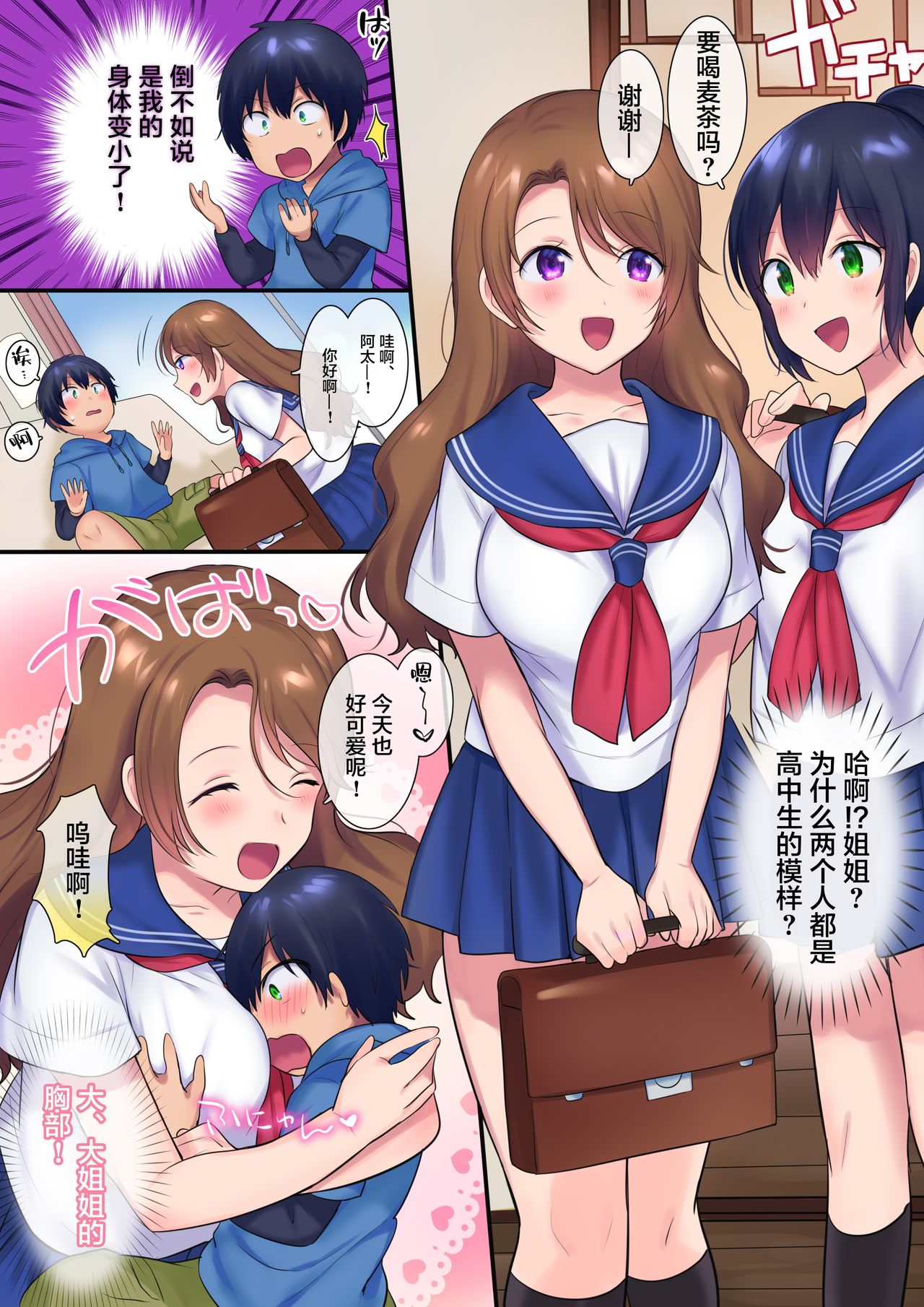 過去に戻って憧れのお姉さんを寝取ってみた全集P9