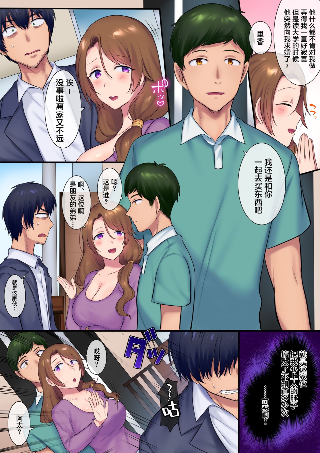 過去に戻って憧れのお姉さんを寝取ってみた全集P6