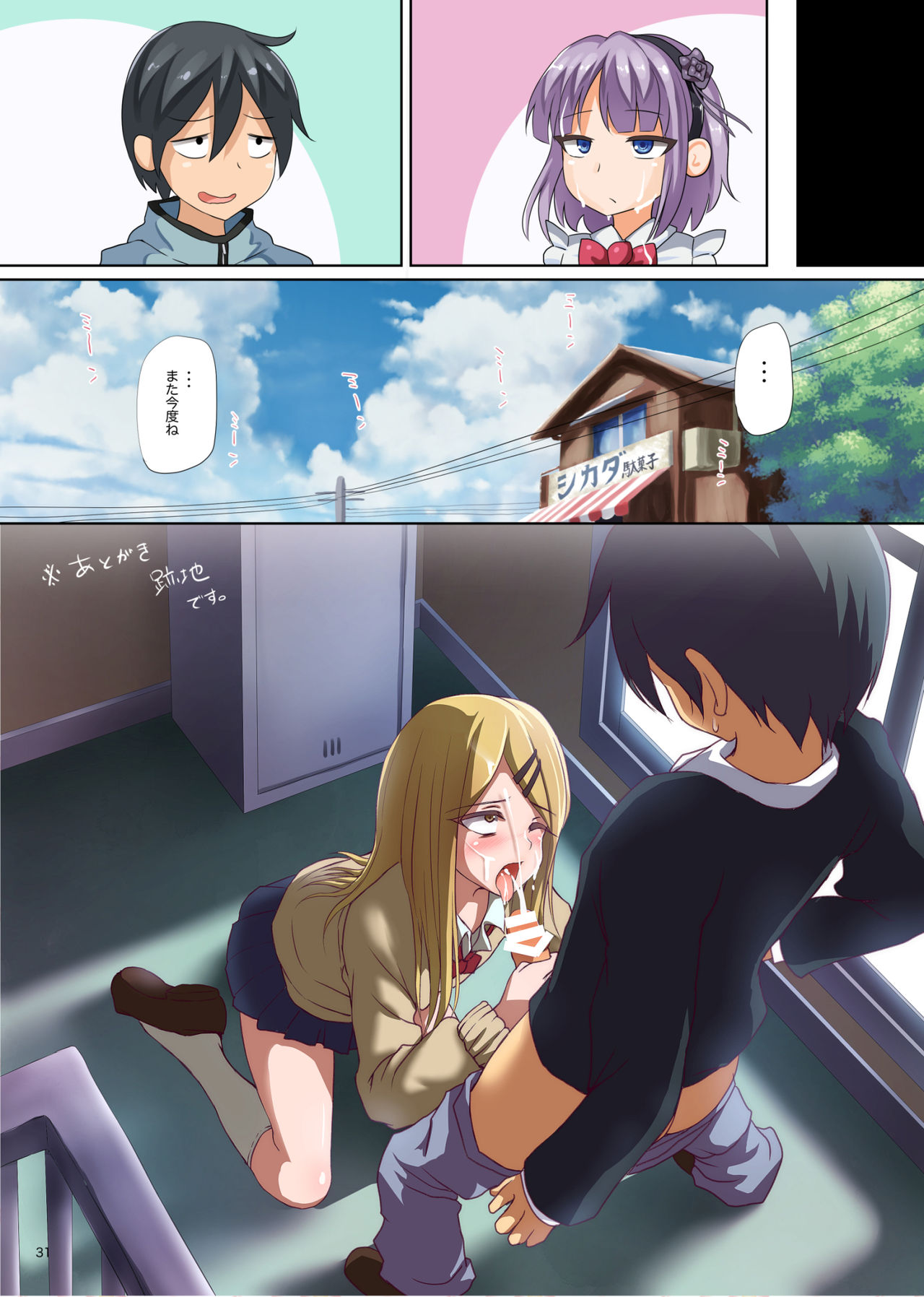 精菓の娘だが全集P28