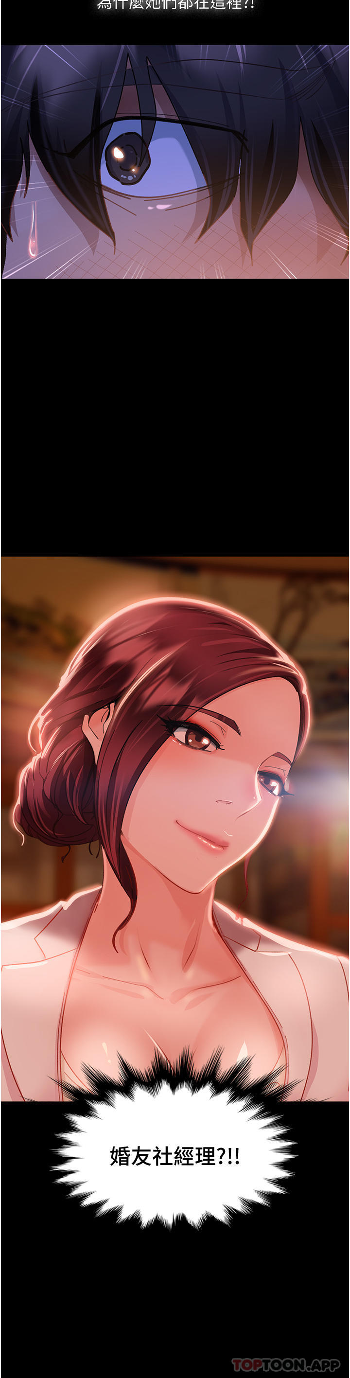 直男逆袭婚友社第1话-你愿意嫁给我吗P46