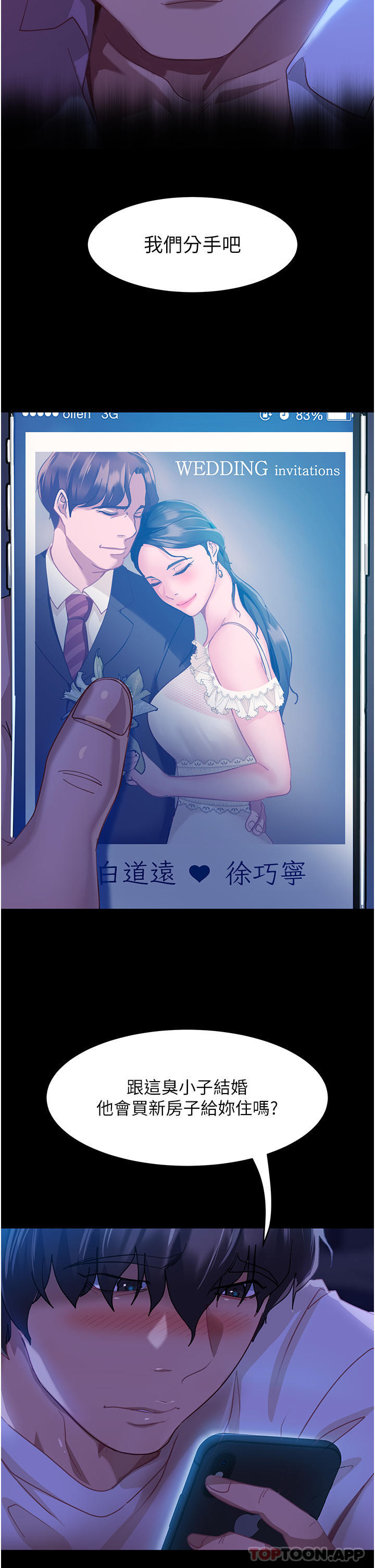 直男逆袭婚友社第1话-你愿意嫁给我吗P20