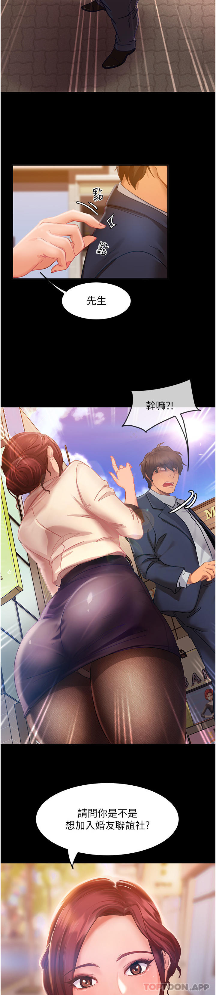 直男逆袭婚友社第1话-你愿意嫁给我吗P8