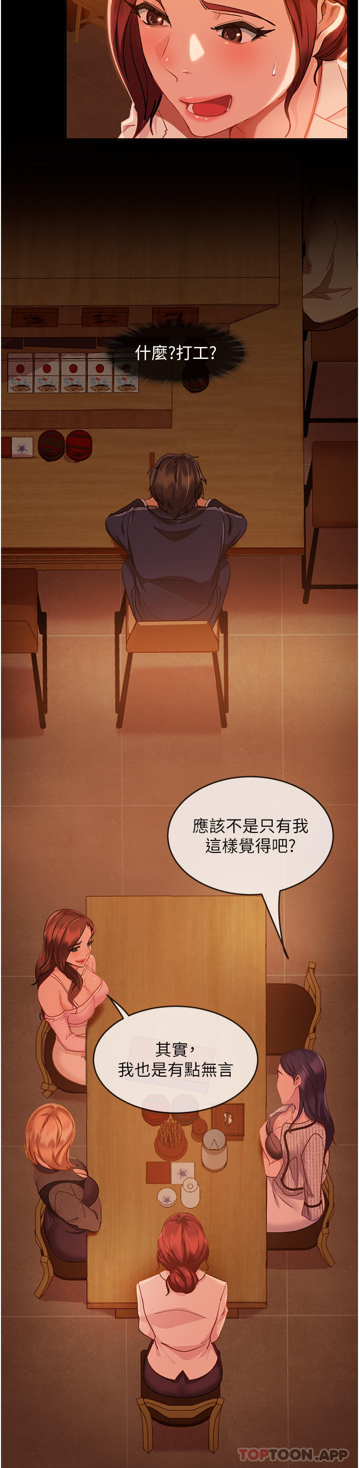 直男逆袭婚友社第1话-你愿意嫁给我吗P52