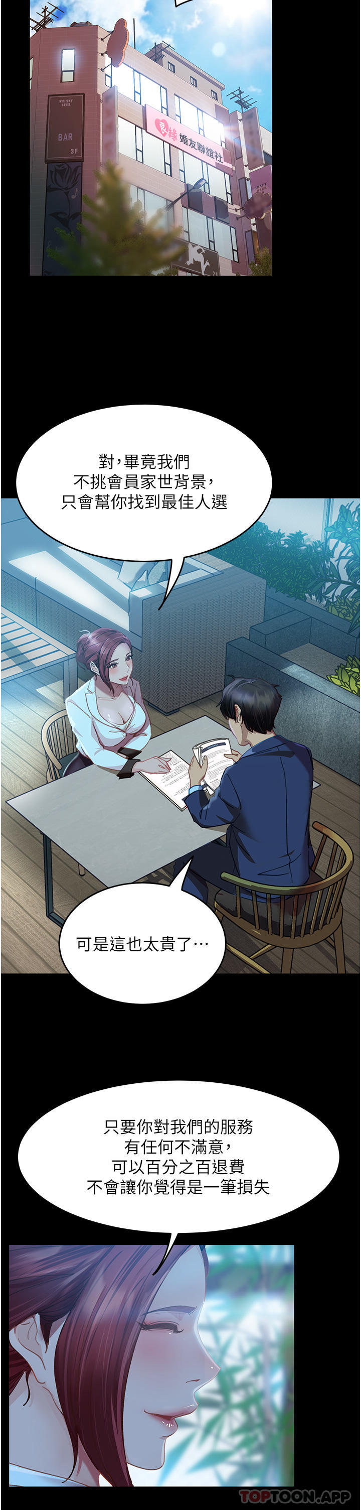 直男逆袭婚友社第1话-你愿意嫁给我吗P26