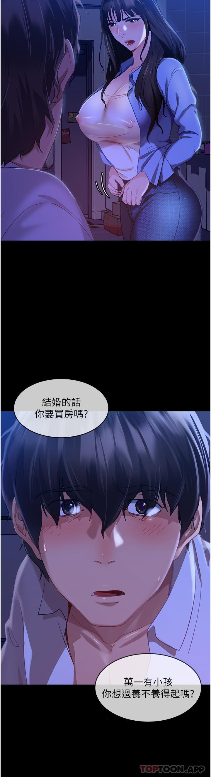 直男逆袭婚友社第1话-你愿意嫁给我吗P18