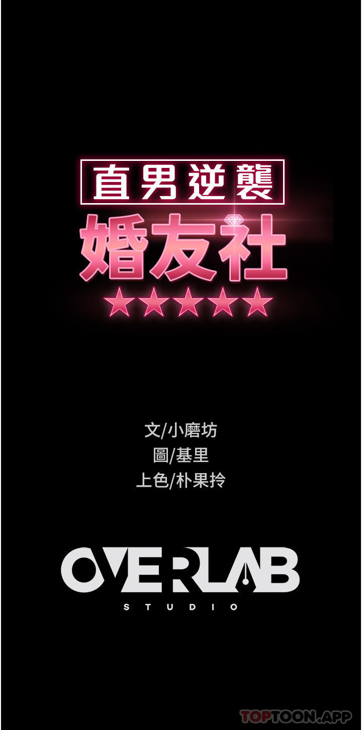 直男逆袭婚友社第1话-你愿意嫁给我吗P65